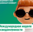 В Коми стартовала неделя сохранения душевного комфорта - Министерство здравоохранения