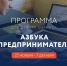 Жителей Коми, желающих начать своё дело, приглашают к участию в программе «Азбука предпринимателя» - Министерство экономического развития