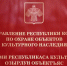 Сооружения в Ухте и Ижемском районе включили в реестр объектов культурного значения - KomiOnline.Ru
