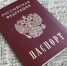 Российского гражданства с начала года лишили 18 человек в Коми - KomiOnline.Ru