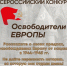 Стартовал Всероссийский конкурс «Освободители Европы» - Министерство сельского хозяйства