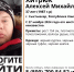 В Сыктывкаре разыскивают пропавшего Алексея Хитрюка - ИА Комиинформ