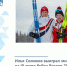 Илья Семиков выиграл мини-тур  на III этапе Кубка России 2024/25 по лыжным гонкам - Министерство физкультуры и спорта