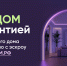 Механизм использования эскроу-счетов теперь доступен и для индивидуального жилищного строительства - Служба стройжилтехнадзора