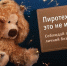 Пиротехника требует осторожности - Эжвинский район