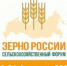 Самые важные и актуальные темы аграрного бизнеса обсудят на форуме «Зерно России – 2025» - Министерство сельского хозяйства
