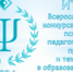 Педагоги-психологи детских садов Коми стали победителями Всероссийского конкурса - ИА Комиинформ
