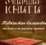 grqLU5ZmIweQvIrGSQVJAR_8Ya7D7Fq_y9YeDazPkeHZYfGktE-zjLv6aVL8K5YuoUCAnKNZhbkrB8wumqdNvvmz.jpg - Национальная детская библиотека