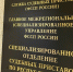Специализированное отделение судебных приставов в Коми перечислило в госказну больше миллиарда - ИА Комиинформ