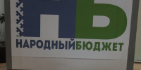 Продолжается сбор предложений по «Народному бюджету» - Эжвинский район
