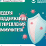 В Республике Коми идет неделя поддержания и укрепления иммунитета - Министерство сельского хозяйства
