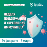 В Республике Коми идет неделя поддержания и укрепления иммунитета