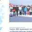 Более 500 лыжников участвуют на Всероссийских соревнованиях на приз Раисы Сметаниной - Министерство физкультуры и спорта