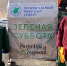 «Региональный оператор Севера» организовал «Зеленую субботу» в Инте и Усогорске - Bnkomi.Ru