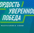 «Команда Республики: Гольдштейн объединяет районы Коми серией патриотических форумов» - Газета Республика
