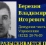 Внимание, разыскивается папа: Владимир Березин - УФССП
