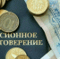 Депутат рассказал, за что начисляются страховые баллы к пенсии - Syktyvkar.1istochnik.Ru