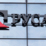 РУСАЛ повышает заработные платы - KomiOnline.Ru