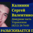 Внимание, разыскивается папа: Сергей Калинин - УФССП