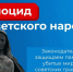 Принят законопроект о геноциде советского народа: предложения сторонников «Единой России» учтены во втором чтении - Единая Россия