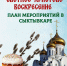 Светлое Христово Воскресенье. План мероприятий в Сыктывкаре - Сыктывкарская и Воркутинская епархия