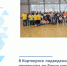 В Корткеросе подведены итоги первенства по бочче среди спортсменов с инвалидностью - Министерство физкультуры и спорта