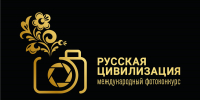 Жителей Республики Коми приглашают к участию в IX Международном фотоконкурсе «Русская цивилизация» - Министерство национальной политики