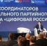 В Москве подвели результаты работы проекта «Цифровая Россия» за три года - Единая Россия