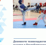 Республиканские соревнования «Кубок Заполярья» по тхэквондо ИТФ состоятся в Воркуте - Министерство физкультуры и спорта
