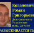 Внимание, разыскивается папа: Роман Ковалевич - УФССП