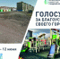 Голоса воркутинцев помогут обустроить скверы - Министерство строительства и ЖКХ