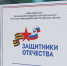 27 тысяч решенных вопросов и 150 партнерских соглашений: итоги работы филиала фонда "Защитники Отечества" в Коми - ИА Комиинформ