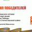 Poeziya_pobeditelei_zastavka.png - Национальная детская библиотека