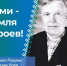 Алексей Григорьевич Твердохлебов – защитник Родины  и участник боёв за освобождение Кореи - Служба стройжилтехнадзора