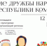 Дом дружбы народов Коми распахнет двери для жителей и гостей столицы - KomiOnline.Ru