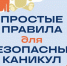 Газпром межрегионгаз Сыктывкар напоминает о безопасности в каникулы - Эжвинский район