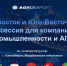 Международная закупочная сессия для компаний пищевой промышленности и агропромышленного комплекса - Министерство сельского хозяйства