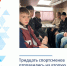 Тридцать спортсменов  отправились на вторую смену  в лагерь «Черноморская зорька» - Министерство физкультуры и спорта