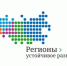 Промышленные предприятия Республики Коми приглашаются к участию в новом отборе «Регионы – устойчивое развитие» - Министерство экономического развития