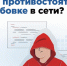Как противостоять вербовке в сети? - Эжвинский район