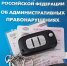 Сотрудники Госавтоинспекции напоминают о недопустимости управления транспортными средствами, не имея права управления - ГИБДД
