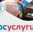 Госавтоинспекция Республики Коми рекомендует жителям региона получить необходимые госуслуги легко и быстро на портале Госуслуг - ГИБДД