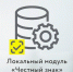 Защита продаж – с Локальным модулем «Честного знака» - Эжвинский район