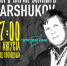 13 августа в 17:00 в Постоянном представительстве Республики Коми в Москве состоится специальный показ фильма «Жил в Парме богатырь» - Постоянное представительство при Президенте РФ
