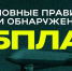 Жителям Коми напомнили о правилах при обнаружении БПЛА - KomiOnline.Ru