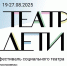 Национальная библиотека стала частью фестиваля театра «Театр.Дети» - Министерство культуры