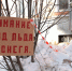 Директора интинской УК ждет суд за падение снега на девочку - Bnkomi.Ru