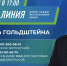Ростислав Гольдштейн 9 сентября проведет первую телевизионную "Прямую линию" - ИА Комиинформ