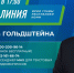 Ростислав Гольдштейн ответит на вопросы жителей Коми в прямом эфире - Pg11.Ru