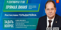 Прямые линии с Ростиславом Гольдштейном: от обращений людей к конкретным результатам - KomiOnline.Ru